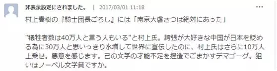 村上春樹新書談及南京大屠殺40萬(wàn)死難者 日右翼急眼
